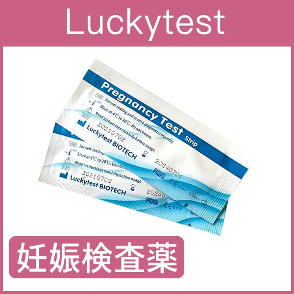 ラッキーテスト妊娠検査薬・推奨使用期限2027年6月30日